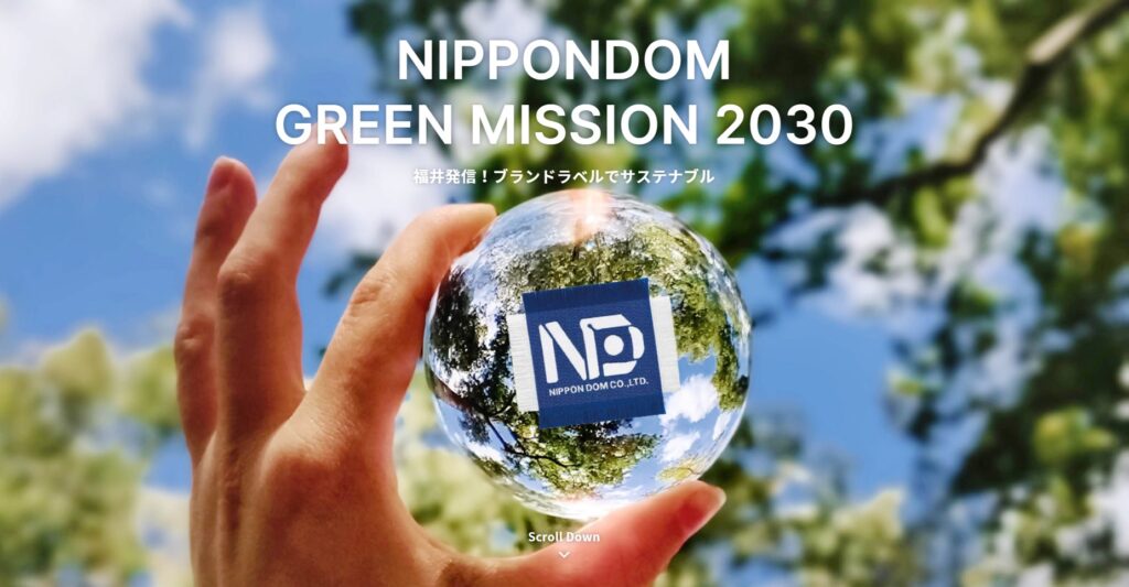 NIPPONDOM GREEN MISSION 2030 特設ページを公開しました！