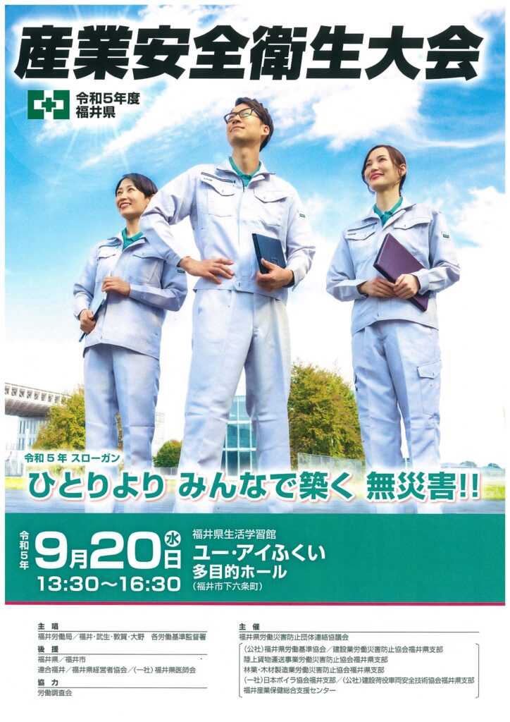 令和5年度(公社)福井県労働基準協会会長表彰を受賞しました！