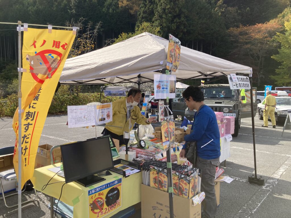 山梨県小菅村「第23回 大地の恵みまつり」にイノ用心を出展しました！