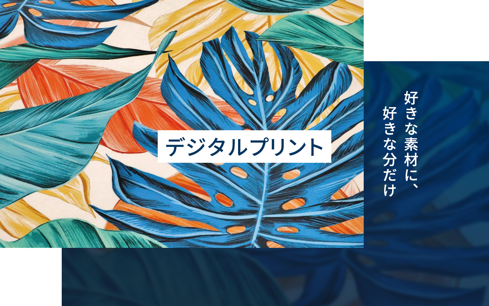 デジタルプリント