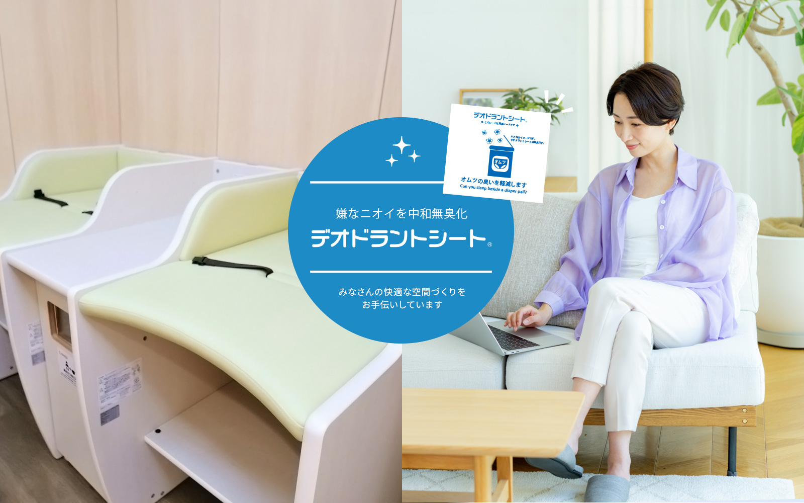 デオドラントシート