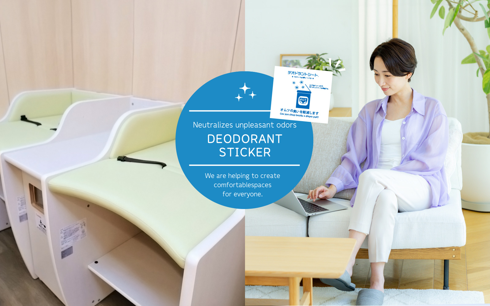 デオドラントシート